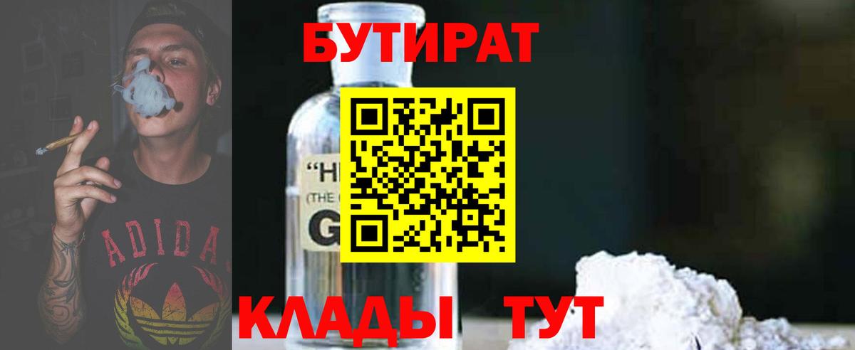 БУТИРАТ  БУТИРАТ буратино  Вход с VPN  Железноводск 