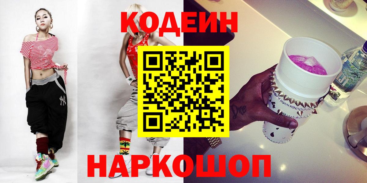 Кодеиновый сироп Lean Purple Drank  Вход с VPN  Железноводск  Кодеиновый сироп Lean напиток Lean (лин) 