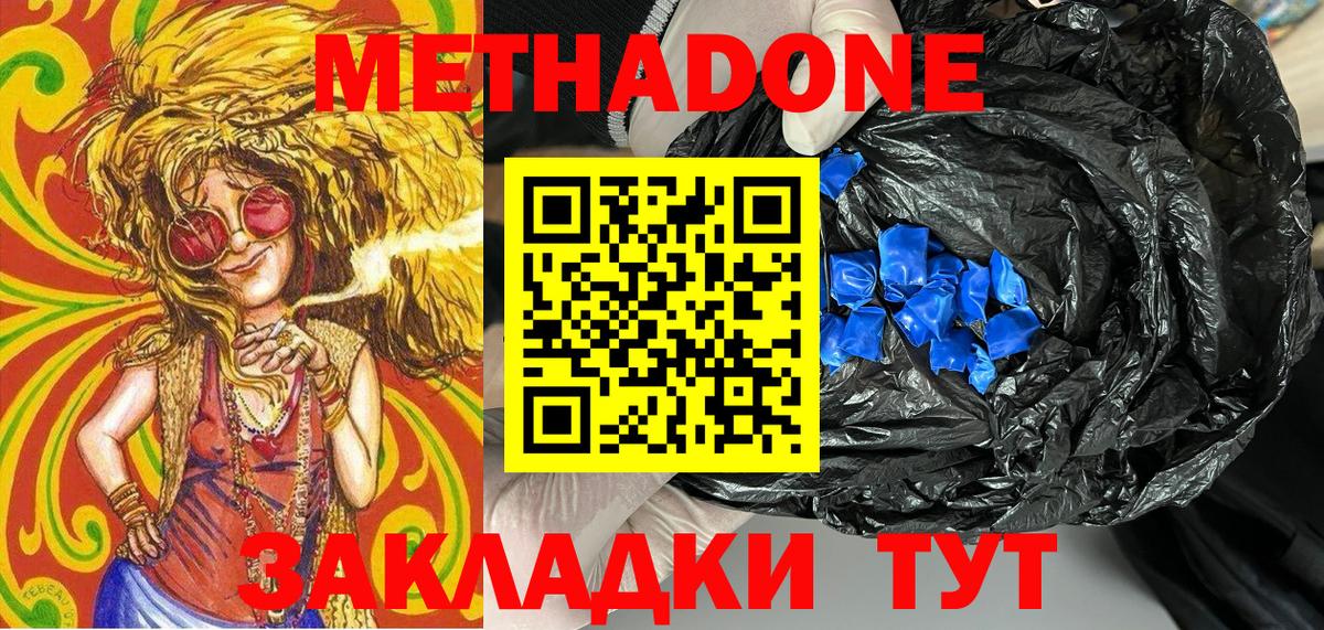 Железноводск  МЕТАДОН VHQ  Вход с VPN  МЕТАДОН мёд 