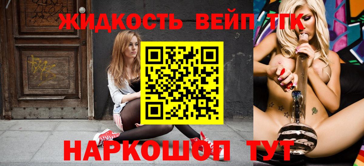 Дистиллят ТГК концентрат  Вход с VPN  ТГК THC oil  Железноводск 